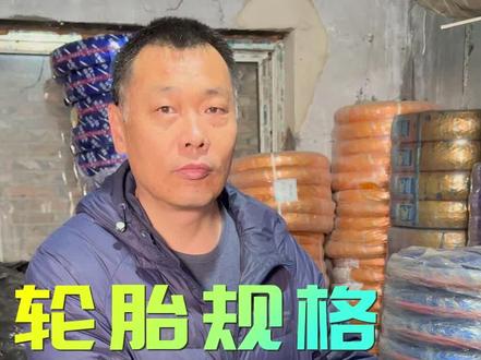 轮胎规格怎么看?一分钟教会你! #轮胎规格参数解释