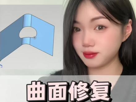 学UG模具设计还不知道这个曲面修复方法的,快快学起来!#ug学习 #模具设计 #数控加工 #cnc #钳工