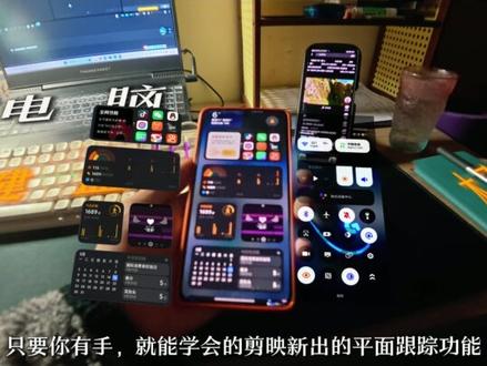 一键自动跟踪,有手就能学会, 会了这招,让你的视频高级感直接翻倍!#剪映教程 #平面跟踪 #青年创作者扶持计划 #剪辑教程 #视频高级感