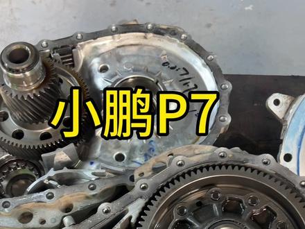 #佛山维修新能源异响 小鹏P7,开起来很响,维修跑高速的时候更响#新能源汽车维修 #新能源维修保养#新能源无法启动维修