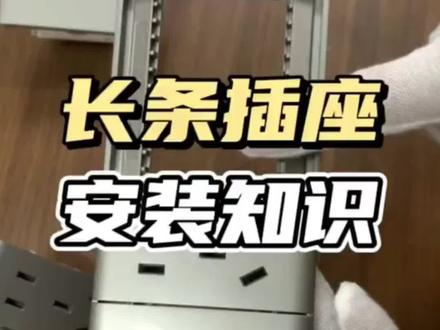 #干货分享 #每天跟我涨知识 公牛118型插座安装知识