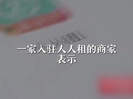 胆大挣得多!央视曝光“人人租”手机租赁套路
