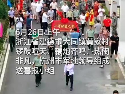 他荣立一等功后,整个家乡都沸腾了!#一等功臣 #荣誉 #光荣之家 (作者:李盈 编辑:刘坚)