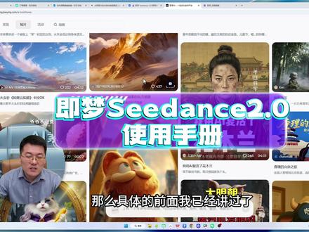 即梦seedance2.0使用手册 #即梦seedance20 #AI工具 #AI学习