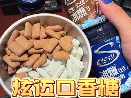 上班上学开车来一粒,提神又醒脑~#炫迈#口香糖#提神醒脑 #薄荷#冰凉一夏