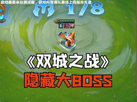 新赛季彩蛋,隐藏五费卡,最终大BOSS,约德尔领主 #金铲铲之战 #云顶之弈