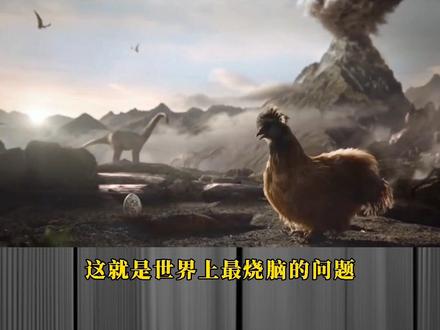 世界上到底是先有鸡还是先有蛋?目前终于有了答案!#科普知识 #萌知计划 #知识合伙人 @抖音青少年