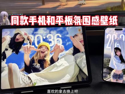 同款手机和平板氛围感壁纸#手机壁纸#平板壁纸#iPad壁纸#氛围感壁纸
