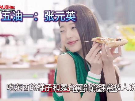 五代团那些“五某一”称号,张元英一人斩获五个#张元英 #kpop人的日常 #gidle #宋雨琦 #叶舒华