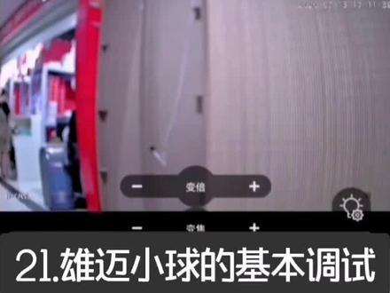 雄迈小球的基本调试#教程