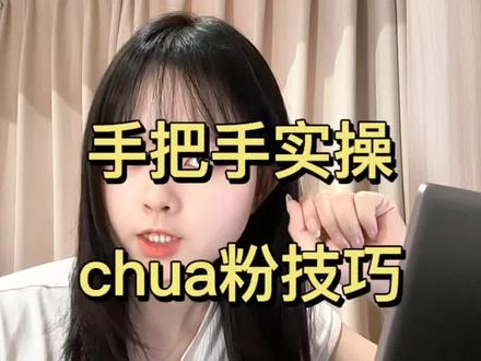 新手如何使用千川快速达标1000有效开通橱窗?#涨粉 #有效粉丝涨粉 #千川涨粉 #开通橱窗 #直播带货