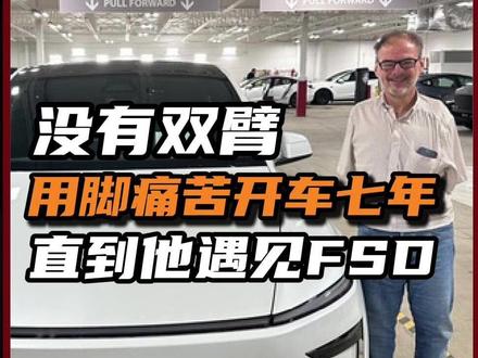 智驾最大的意义,就在于让无力者有力。 #特斯拉 #FSD #暖心 #新能源汽车 #抖音汽车