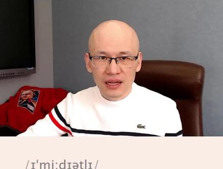 immediately 立即;直接;#零基础英语速成 #背单词方法
