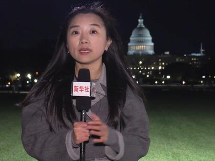 新华网国际看点丨美国史上最长“停摆”结束,意味着什么?