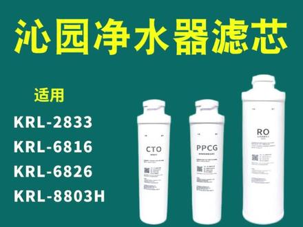 沁园净水器滤芯更换教程KRL-2833/6816/6826/8803H#净水器滤芯 #净水器 #沁园净水器 #平替