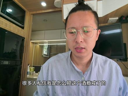 戒酒近一年来我总结的戒酒以毒攻毒法 一定要在最开始产生的那个念头下服用,念头一旦成势,此招失灵,我用的是最小剂量的头孢,建议去医院开双硫仑去,我这个做法有一定危险尤其对于酗酒成执念者,此方法无效,你去开双硫仑去,那个安全,否则造成后果,本人概不负责。#阎庄主 #戒酒#奇招