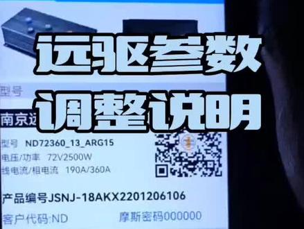 远驱控制器参数调试说明