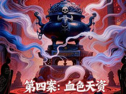 #唐宫奇案 第四案:偏见是不会消失的!《血色天资》又是把我哭醒的一天!#白鹿 #李佩仪 #影娱年味不打烊 #影娱热点团 @唐宫奇案之青雾风鸣(看唐宫必成功