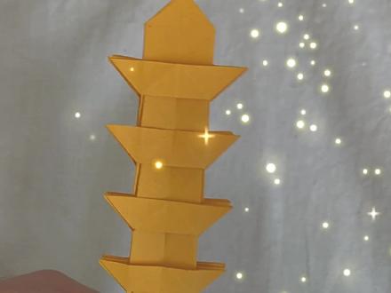 简单好折的玲珑宝塔。#亲子手工 #折纸 #手工 #折纸教程