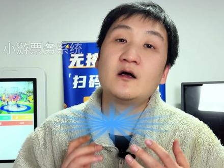 中小景区搭建票务系统注意事项,符合实际需求才是最好的 #景区票务系统#智慧景区票务系统#票务系统#景区建设#景区运营