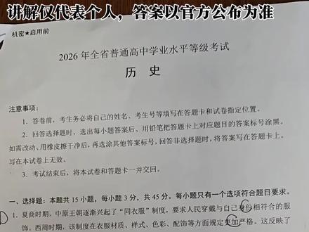 山东的同学们,战况如何? #高考 #历史 #文科