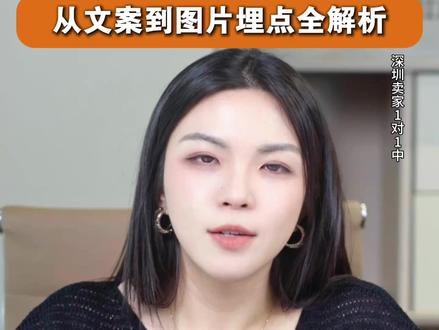 4分钟讲透Rufus流量,从文案到图片埋点全解 我看谁还敢用rufus选品!#亚马逊运营 #亚马逊rufus #亚马逊推广 #亚马逊广告 #深圳