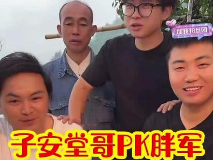 @子安环球故事 子安堂哥PK胖军!谁是最终赢家呢?我们拭目以待!