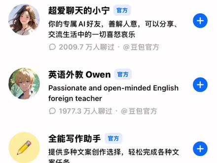 豆包智能体问题修复 终于把豆包不能查看和使用他人智能体的问题解决了!大家可以自己去试试效果哦 #豆包 #修复