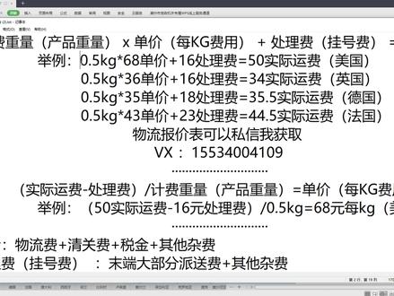 亚马逊自发货卖家如何计算产品的国际物流费用 #亚马逊自发货 #国际运费 #亚马逊开店 #亚马逊自发货物流 #跨境电商物流