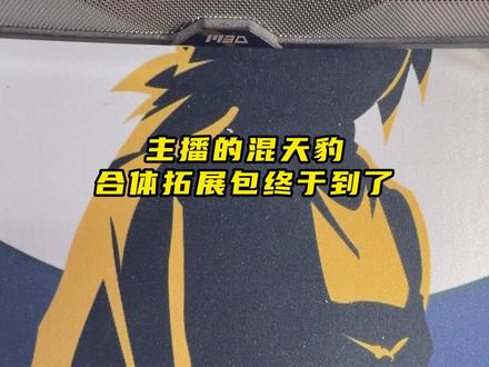 也是玩上布鲁可星辰版混天豹了
主播也是好起来了,这么快玩上混天豹了!#布鲁可积木 #变形金刚g1 #大人也要玩玩具 #分享生活