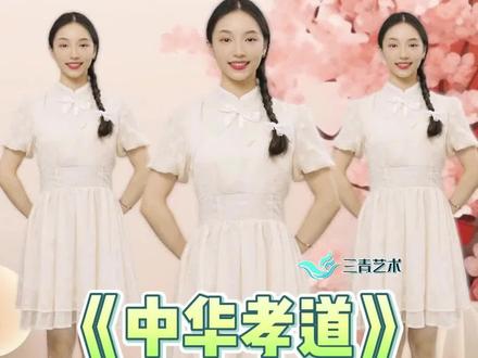 在找传统文化 孝道相关舞蹈的宝子看过来《中华孝道》来咯#幼儿舞蹈 #幼儿园早操 #课间操