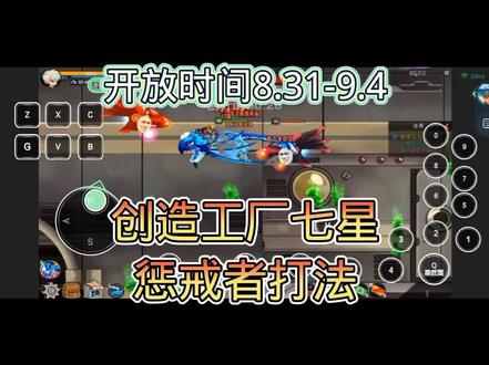 【爆枪突击】开放时间8.31-9.4 创造工厂七星惩戒者打法#游戏日常 #4399 #爆枪突击 #游戏 #中视频伙伴计划