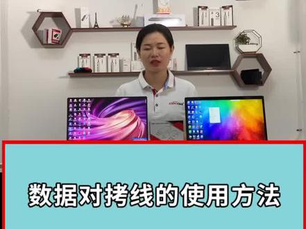 电脑数据对拷线的使用操作方法!#笔记本电脑 #产品展示 #抖音小助手