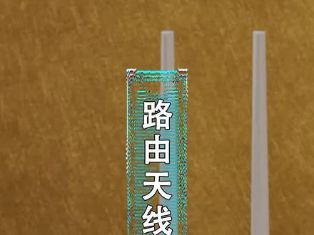 路由器天线如何摆,网速才更快?#知识领航者 #2023年度回顾与展望