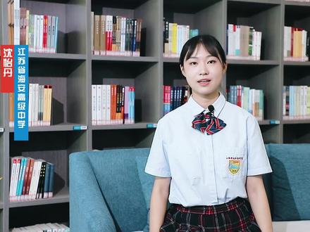 祝贺!沈怡丹!从#海安中学 到#中国人民大学 #海安海安 #学霸