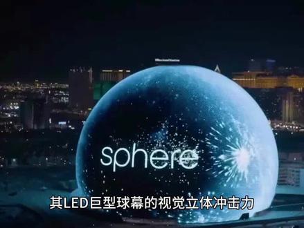 近期,火遍全球的美国拉斯维加斯LED球型屏、控制系统是我国洲明科技大比例参股企业MP打造,同样在沙特阿拉伯#riyadhseason2022 项目中,球形LED大屏“巨物”,一举拿下当时的球型屏吉尼斯世界记录。洲明科技为提升科技研发能力,与中国科学院苏州纳米研究所等科研单位联合打造了专业产学研平台。科技不仅是国家发展的驱动力,同样也是各产业、各企业发展的核心能力。这要求企业家要持续关注前沿科技动态,捕捉硬核科研突破线索,建立自己的硬核科技认知,建立自己的科技智库资源,通过多种方式提升企业科技研发能力水平,才能保持竞争优势,才能够决胜未来。@抖音小助手 @抖音创作者中心 @DOU+小助手