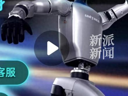 宇树科技春晚同款机器人刚刚已上架!售价208850元