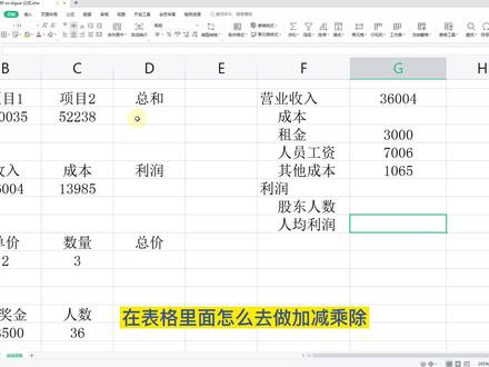 excel零基础入门,函数公式大全,混合加减乘除,自动计算 #excel #excel技巧 #excel教学 #excel教程 #excel办工小技巧 #excel函数