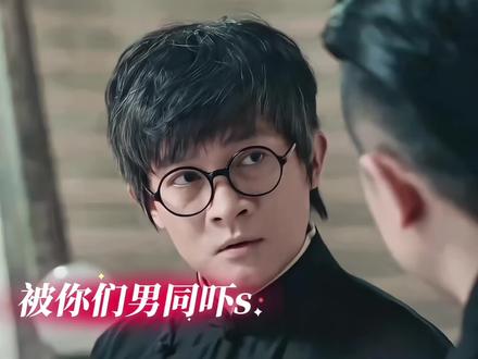 男主已被反派吓晕,东村课长爱上我怎么办#颜值#杨志刚#邱凯伟