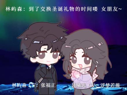 三木和西瓜小情侣好甜 圣诞快乐🎄#骄阳似我 #广播剧 #林屿森聂曦光 #小说推荐 #猫耳FM