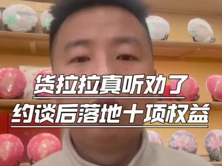 重磅!货拉拉十项司机权益落地,行为分解绑+运费垫付太顶了#货拉拉#货拉拉司机#货运行业#市场监管总局约谈货拉拉#货车司机