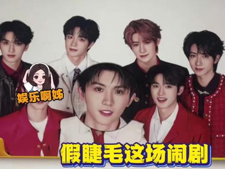 小贺网速还是太快了#时代少年团假睫毛 #时代少年团 #贺峻霖 #楼丝 #搞笑