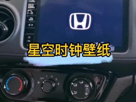 星空时钟壁纸设置,还不会的小伙伴们赶快来学学#用车有妙招 #用车小技能 #东风本田 #热门