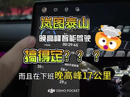 岚图泰山端到端智能辅助驾驶一镜到底体验 岚图泰山端到端智能辅助驾驶一镜到底体验,边走边聊#岚图 #岚图泰山 #华为智驾有多强