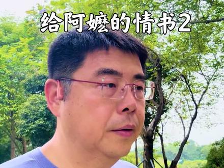 给阿嬷的情书2#知识分享