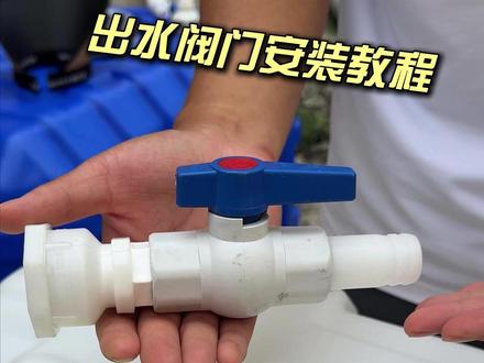 卧式水箱 出水口阀门安装教程 车载水箱 家用储水桶 水箱 100斤 200斤 300斤 400斤 500斤 600斤 700斤 800斤 900斤 1000斤1200斤 1500斤 1800斤 2000斤 3000斤 4000斤 1吨 2吨 3吨 4吨 5吨 10吨 吨桶 打药桶 农用塑料桶 大药桶 特大号 加厚塑料桶 蓄水桶 储水桶 全新料 耐酸碱 防晒 抗摔 大容量 户外 装水 加厚 特厚 超厚 带盖 抗老化 环保 车载 晒水 灌溉 农田 泔水 卧式 超大 洗车 农村 家用 户外塑料桶 厂家 大容量 带阀门 长方形 塑料水箱 塑料水塔 水罐 车载 大型 困水桶 储水罐大容量 农田灌溉专用水桶 农用大水桶 打药专用水桶 货车洗手桶 300升 400升 500升 1000升 水箱储水罐 #生活好帮手 #塑料桶 #储水桶 #卧式水箱 #蓄水桶