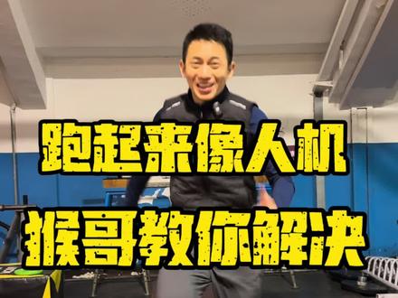 艾特你跑步像人机的兄弟来学!#体育生#短跑#清华田径人