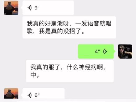 我真绷不住了 #语音条唱歌 #变声器 #微信聊天小技巧