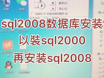 sql2008数据库安装 以安装sql2000数据库后再安装sql2008方法 实例名安装数据库方法 武汉京玖