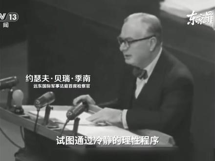 【视频:25名日本战犯的审判地现在什么样】80年前的5月3日,远东国际军事法庭开庭。这场被称为“东京审判”的国际大审判历时近两年零七个月,25名日本甲级战犯被判有罪,其中,包括东条英机在内的7人被判绞刑。总台记者走进法庭旧址,入口处陈列着日本自卫队的宣传册,上面写着“有必要彻底强化防卫能力的15个主要原因”“完全掌握日本的防卫”等,显得格外讽刺;原本的法官席,最中间居然摆放了一个日本天皇的“玉座”;讲解员对东京审判的历史轻描淡写,来参观的日本人也无视角落里为数不多的史料,反而对展示的日军军服、军刀等更感兴趣。结束参观后,记者还被拉到一个地方,详细听了自卫队的分布、武器型号、参加海外维和的情况,以及如何征兵。这里好像是一个日本人接受“爱国主义教育”的地方,而不像是对25名日本甲级战犯的审判地。(来源:央视新闻)